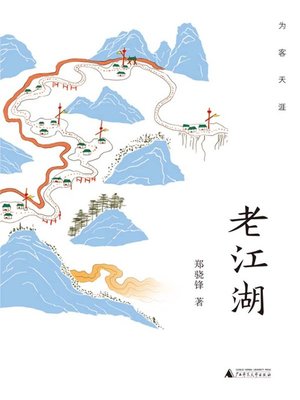cover image of 老江湖
